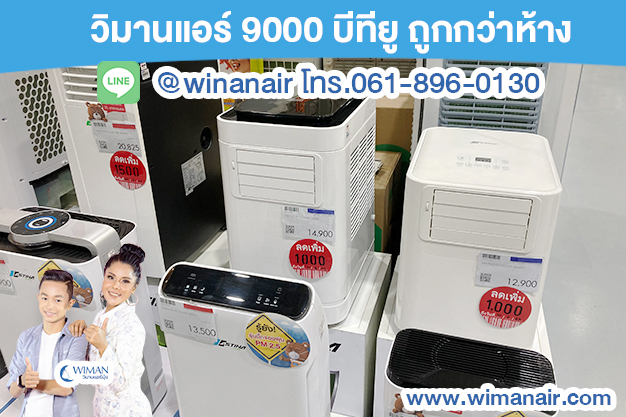 1 ในปัญหาของแอร์เคลื่อนที่ คือ เสียงดังมาก หากจะใช้งานให้ดีขึ้น ควรมีวิธี ที่ถูกต้อง