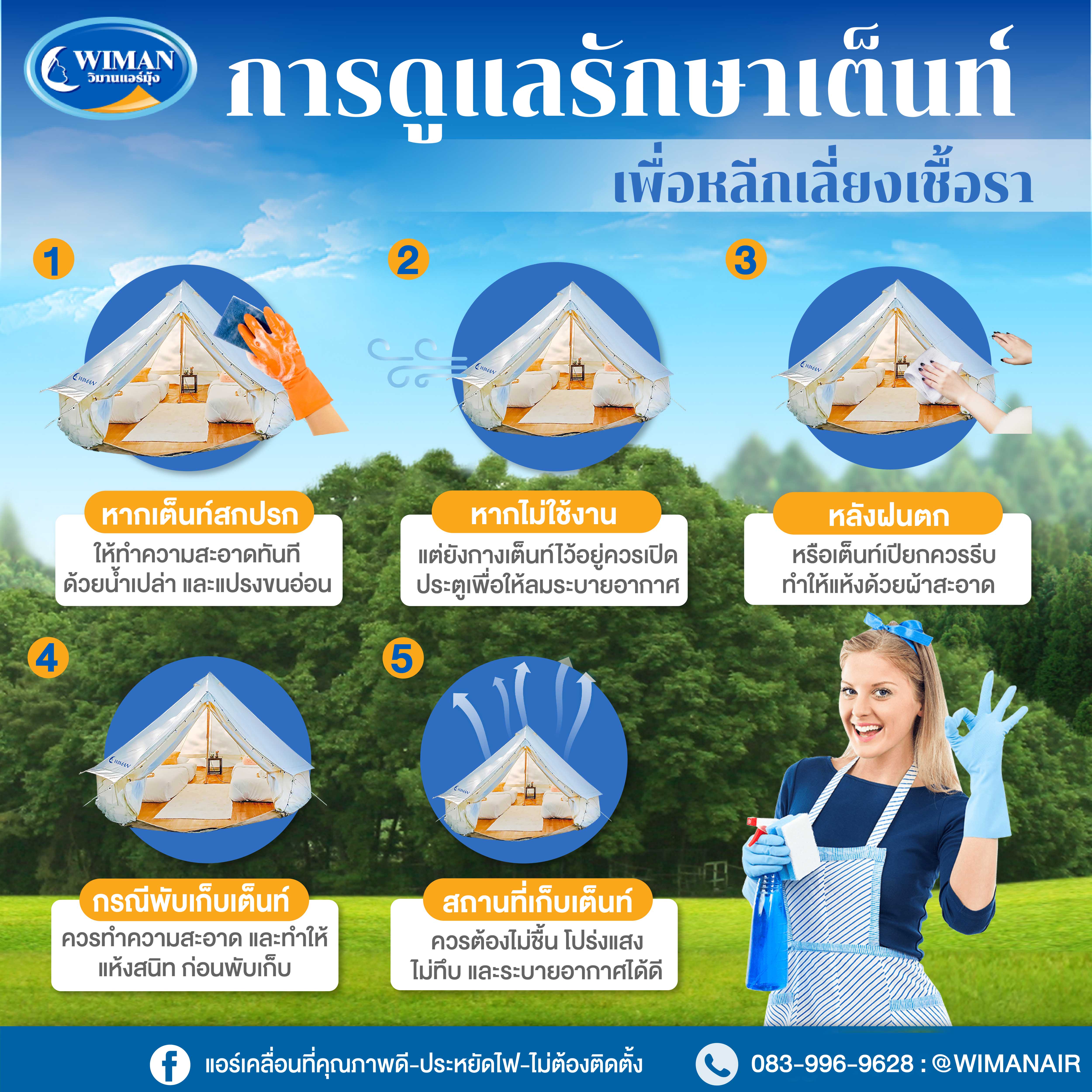 Cleaning Camping Tents