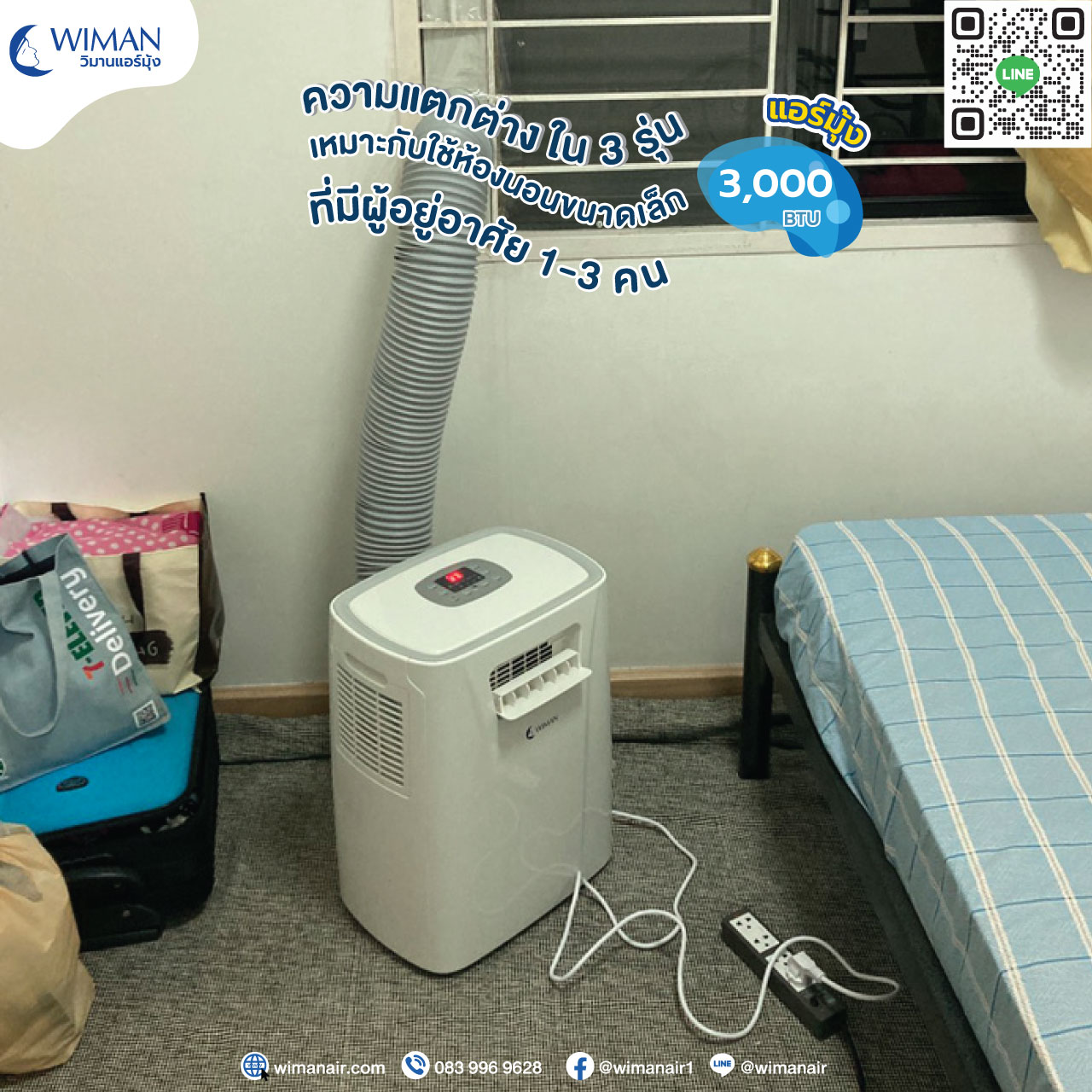 How to Choose Mobile Air Conditioner Wimanair