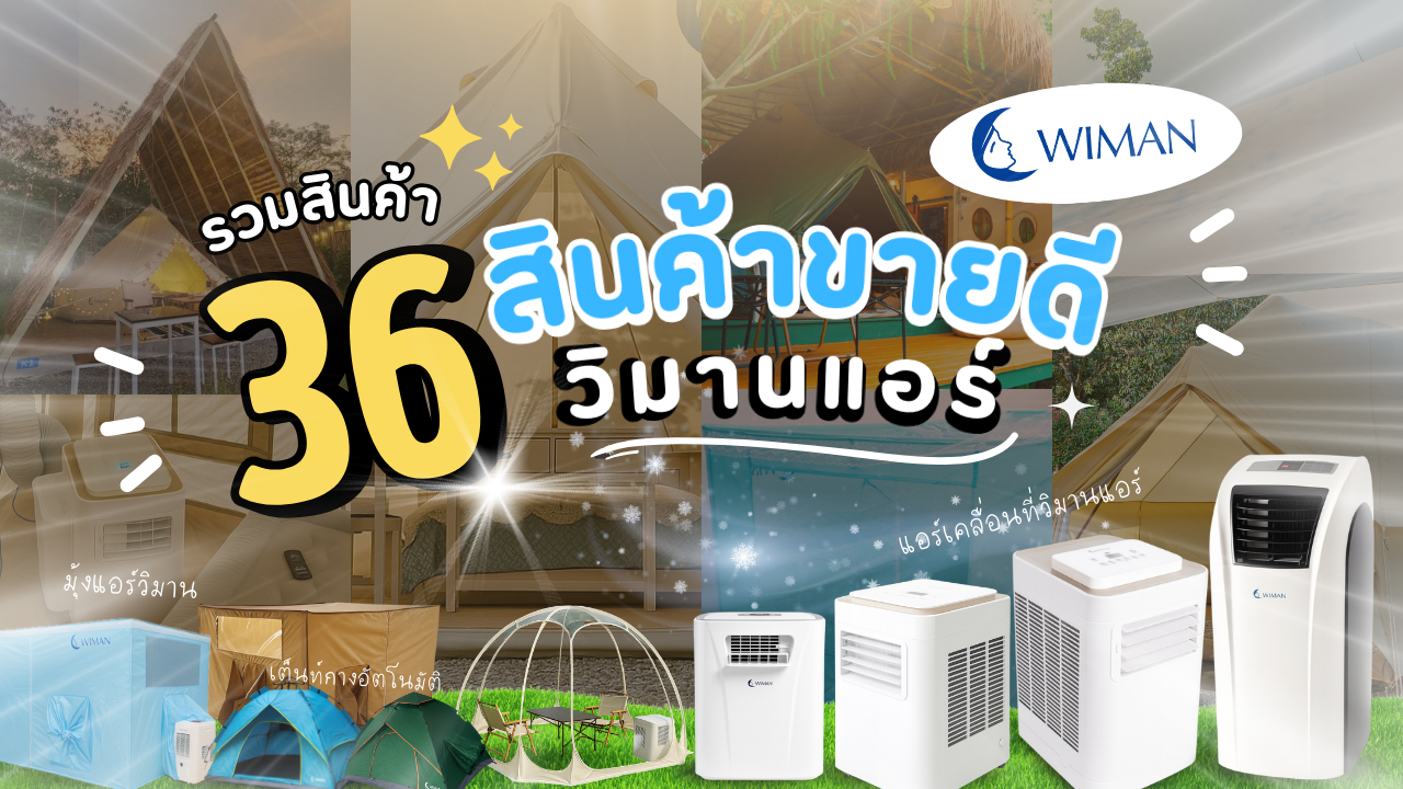 /pages/wiman-portable-ac-and-tents
