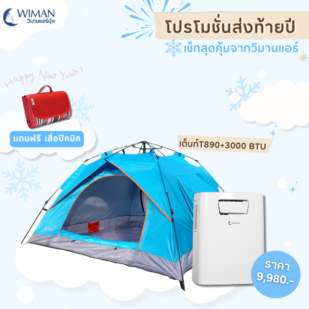 มุ้งแอร์ วิมานแอร์