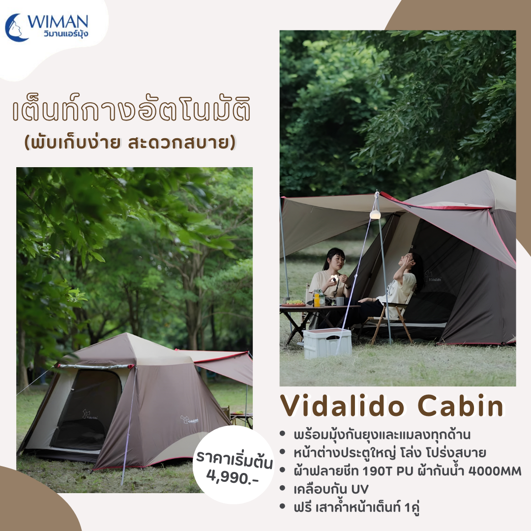 ประหยัดไฟกับวิมานแอร์