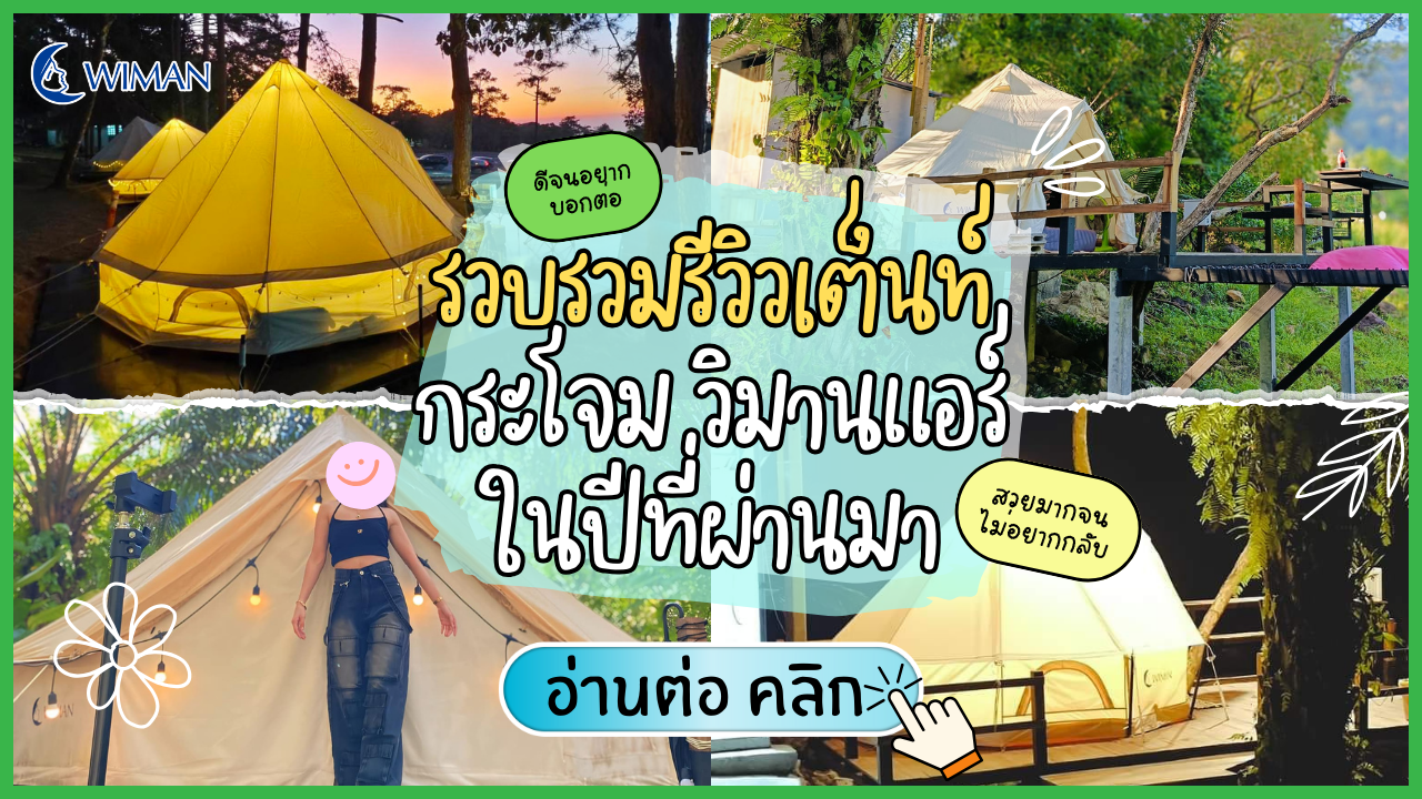 Review Collection of Wimanair Tent last year.