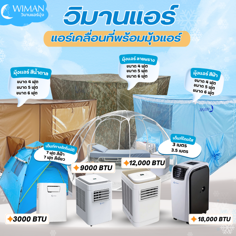 Video of Wimanair Cooling 3000 btu 9000 btu With 3 Color of MuangAir