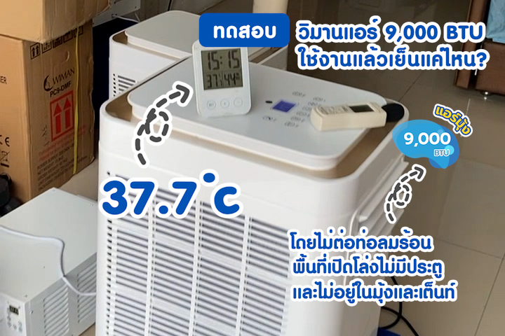 wiman air 9,000 BTU test outdoor hot temperature and no tube