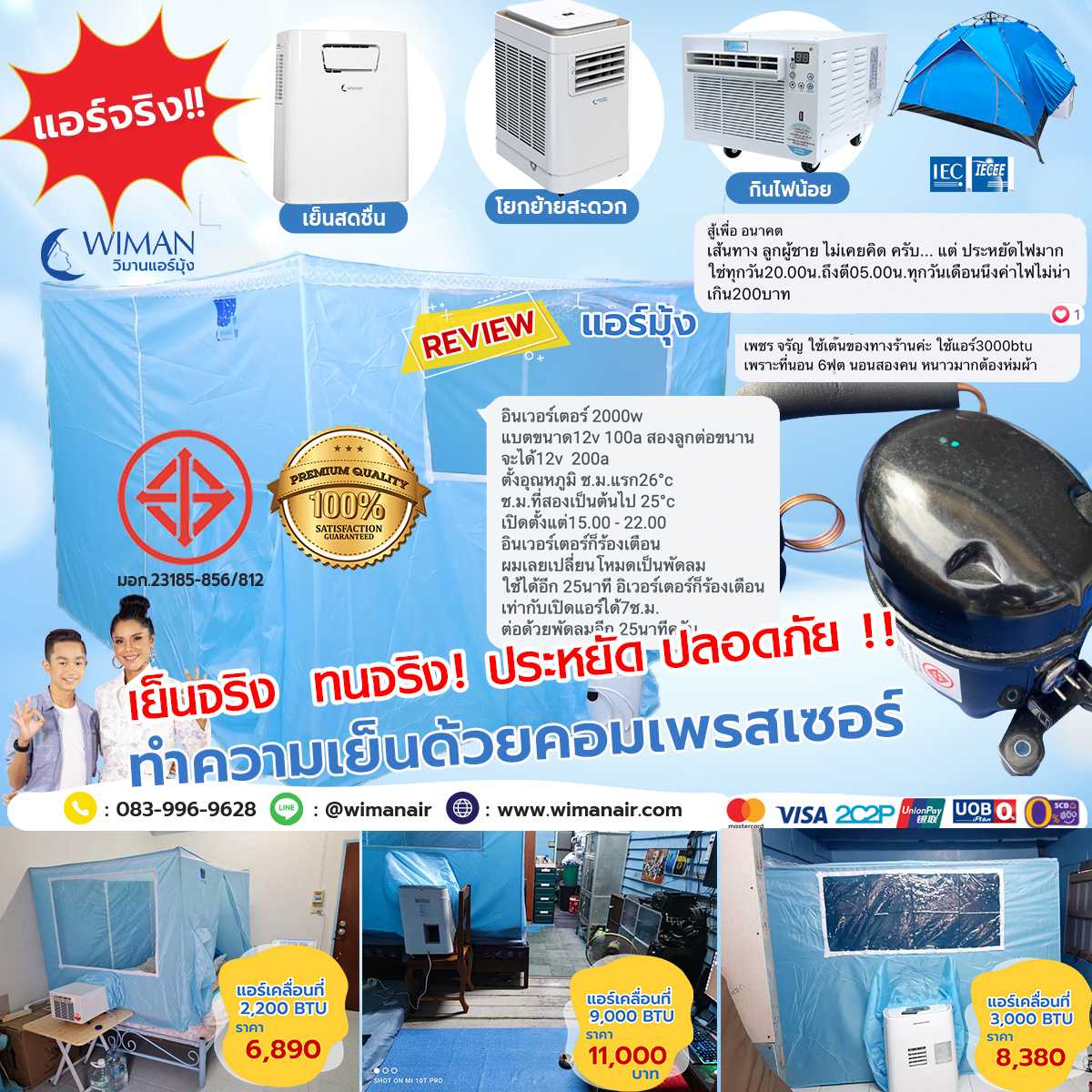 Wiman Portable Air Conditioner TISI