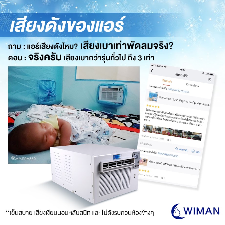 มลพิษทางเสียง แอร์เคลื่อนที่