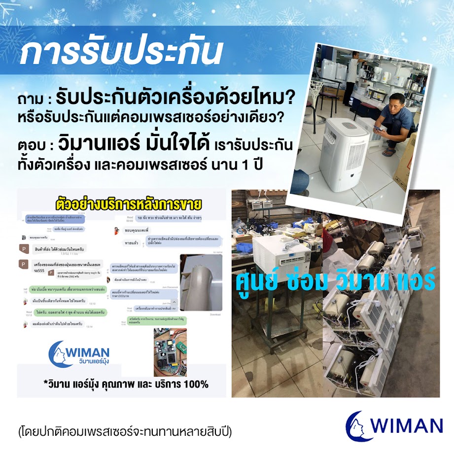 การรับประกัน แอร์เคลื่อนที่