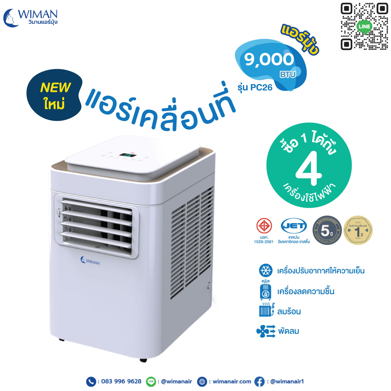 ข้อดี ทางเทคนิค ของแอร์ 9000 บีทียู  ได้ความเย็น จากน้ำยาแอร์ ที่คอมเพรสเซอร์บีบอัดจนลดอุณหภูมิลงได้ ได้ถึง 9000 บีทียู