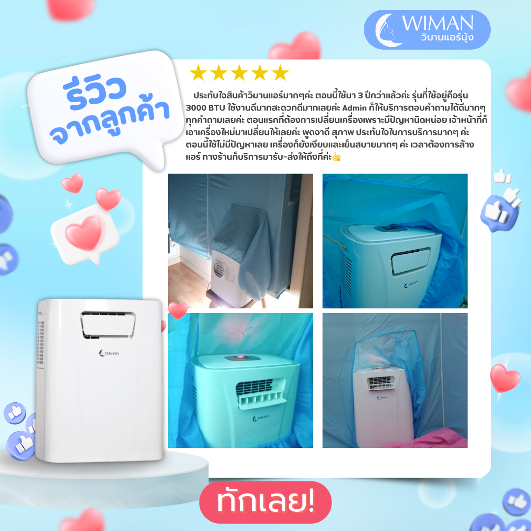 ทำไมต้องเลือก แอร์เคลื่อนที่วิมานแอร์ 3000 BTU? คำตอบที่คนฉลาดเลือกต้องรู้!