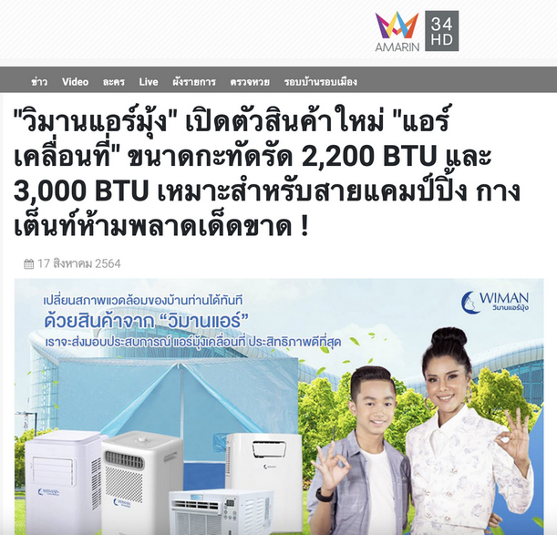 รีวิวการกินไฟ และความดัง แอร์ 2200 Btu และแอร์เคลื่อนที่ 3000 Btu