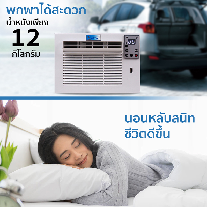 วิมาน แอร์มุ้ง ต่าง จาก แอร์บ้าน แอร์เคลื่อนที่ อย่างไร