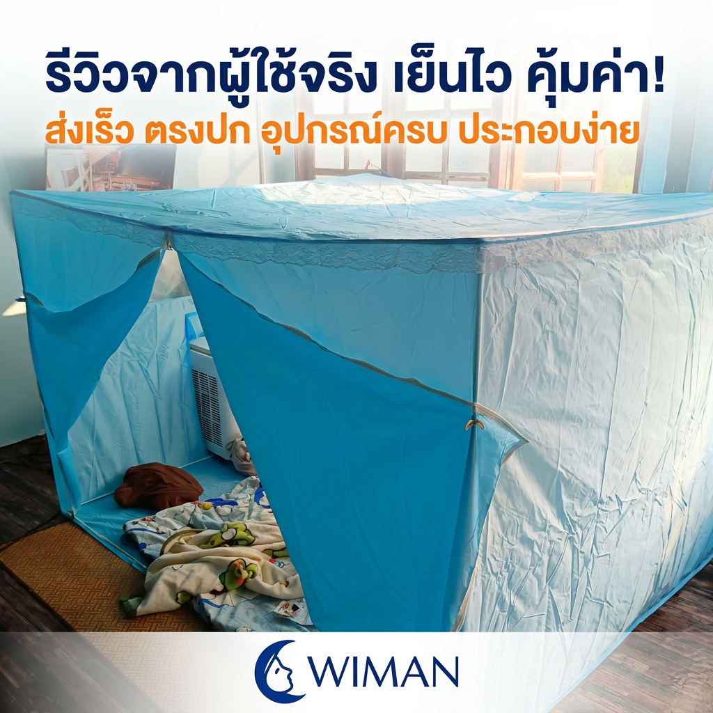 วิมานแอร์: รีวิวแอร์เคลื่อนที่ 9000 BTU เย็นไว เสียงเงียบ มอก.