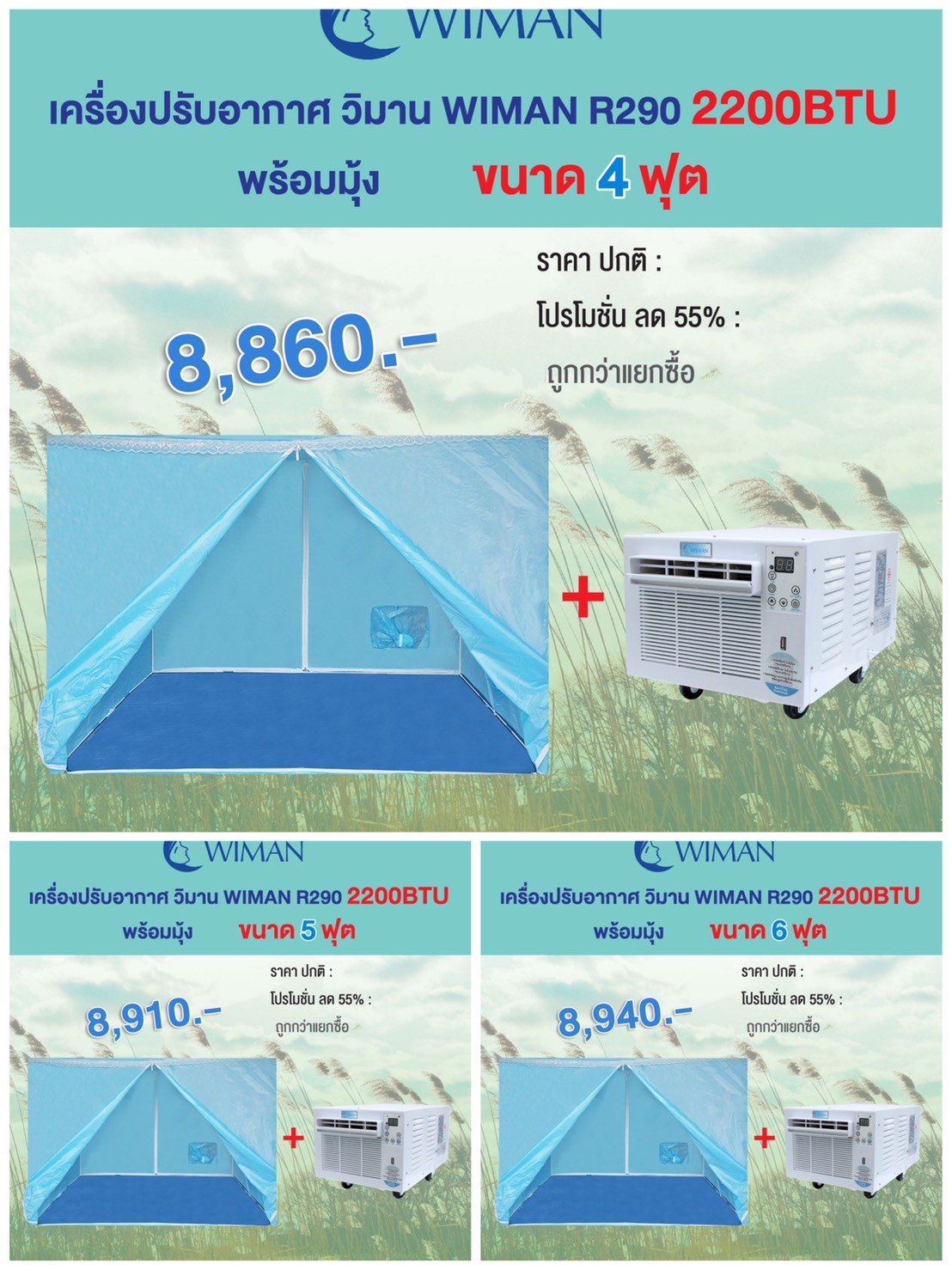 ราคาแอร์พร้อมมุ้ง วิมานแอร์ ชุด 2200 BTU