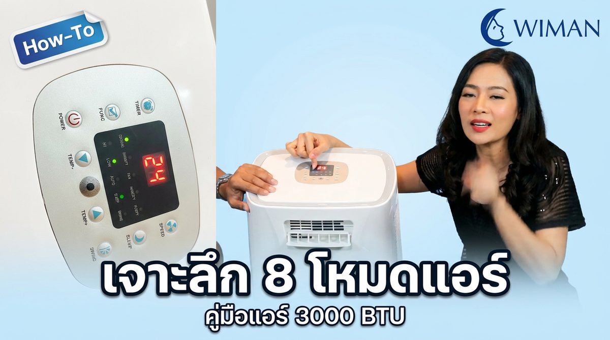 ใช้ง่าย — คู่มือครบทุกโหมด